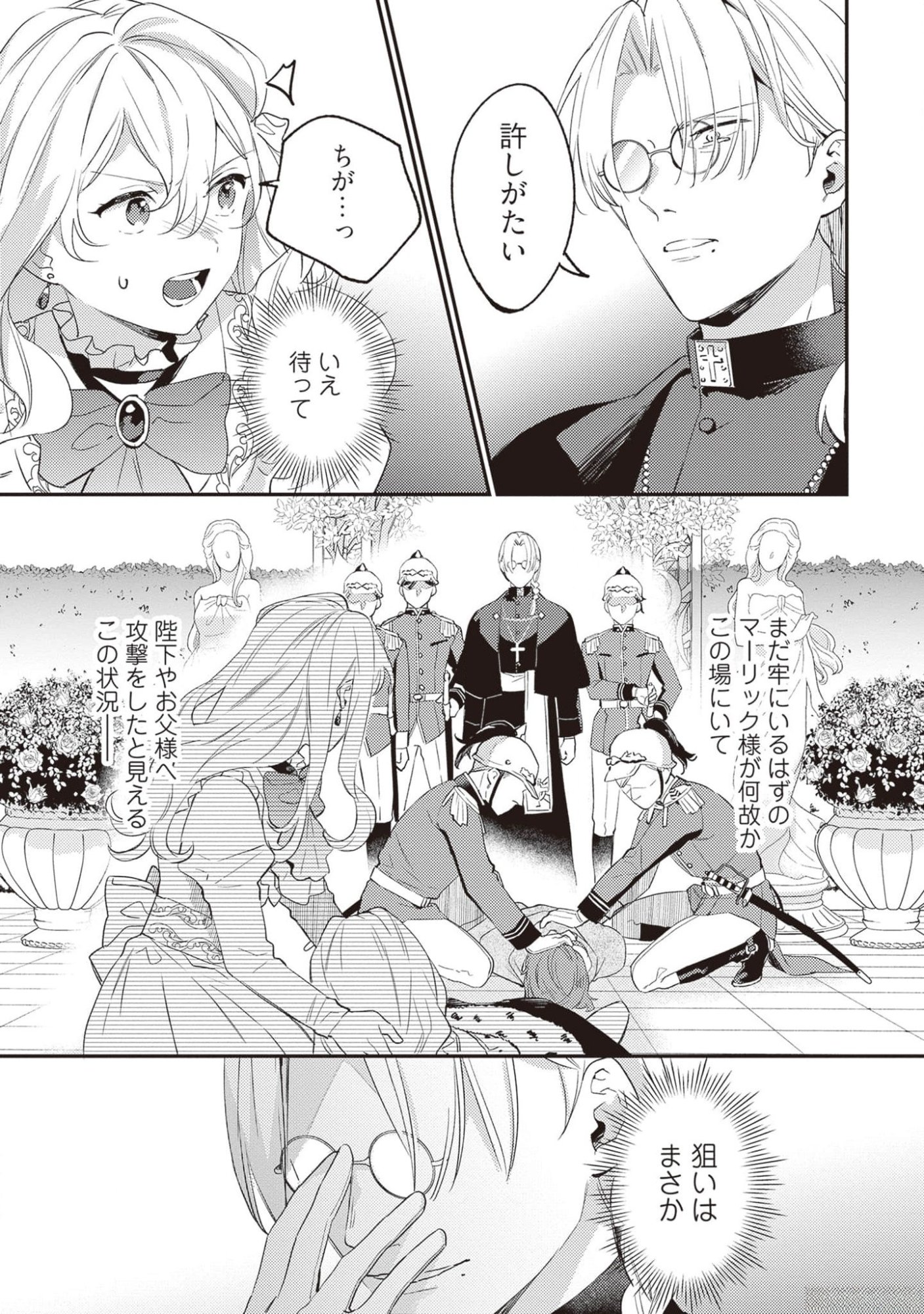 KONYAKU HAKI NO AKUI WA SHOUKAN KARA OKAESHI SHIMASU Chap 17 - Pic 3