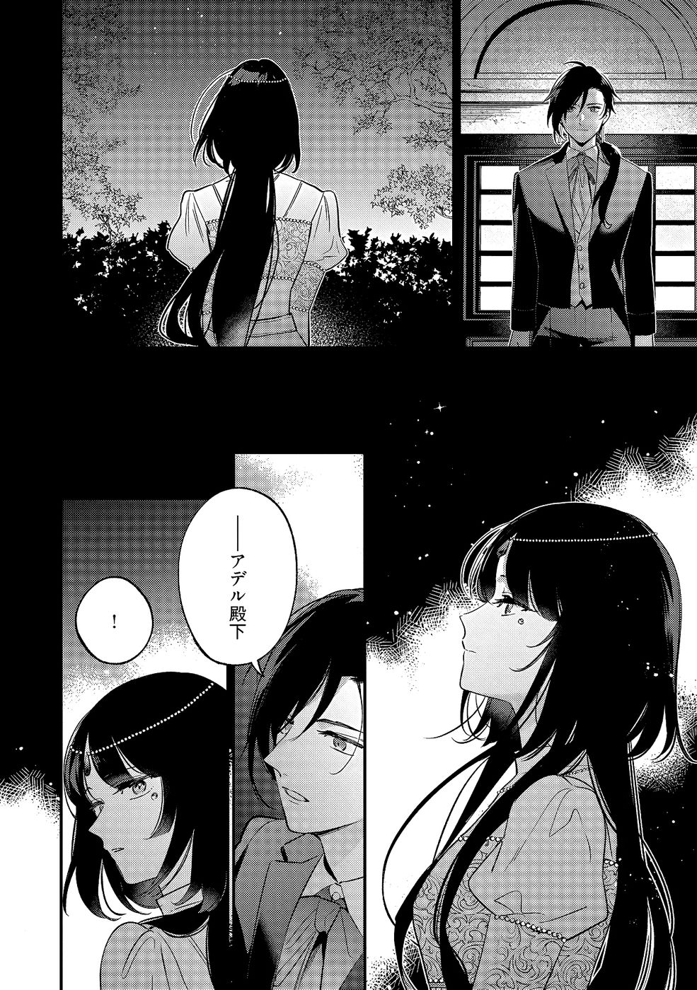 KONYAKU HAKI NO AKUI WA SHOUKAN KARA OKAESHI SHIMASU Chap 35 - Pic 24