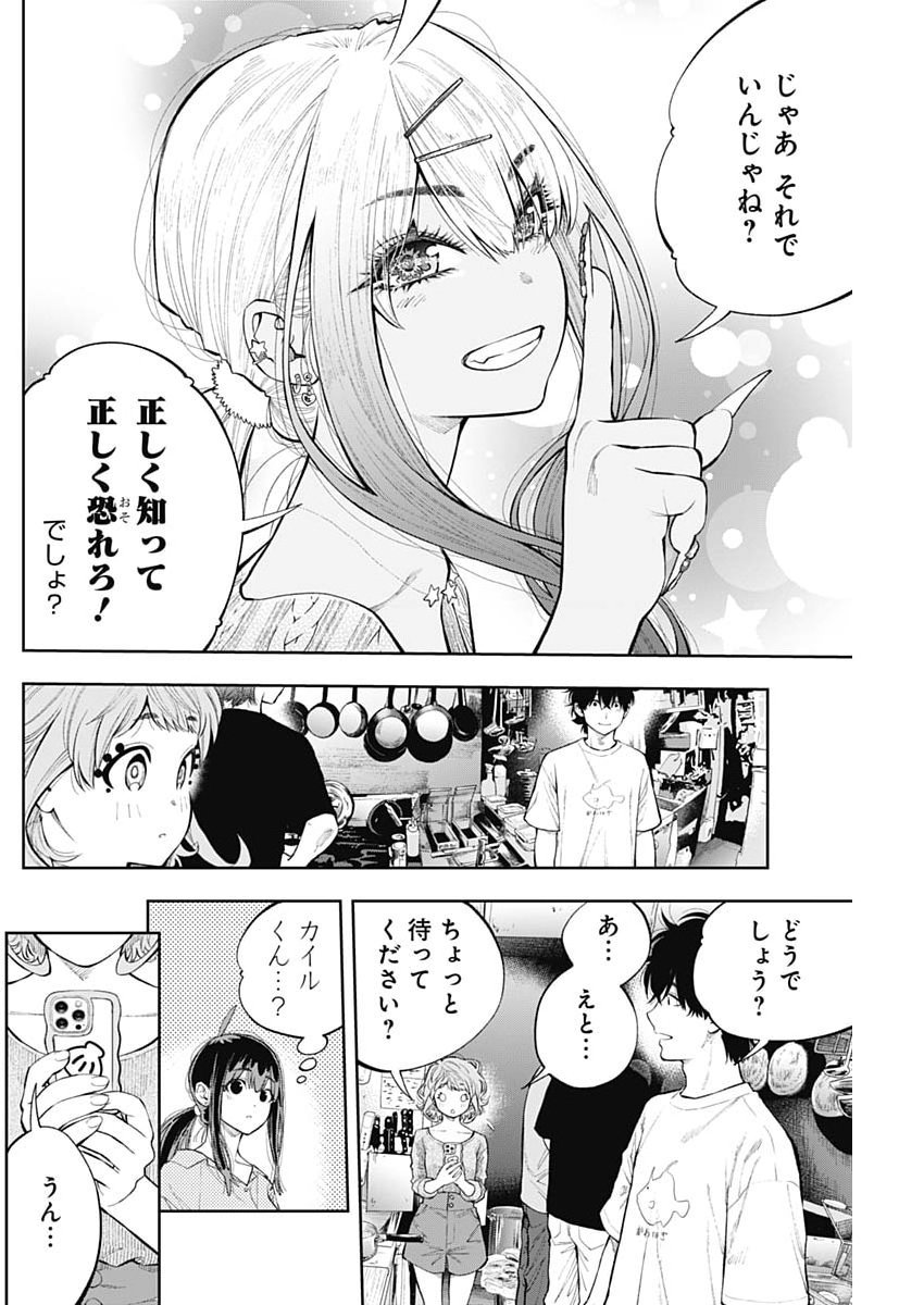 TSUTTE TABETAI GAL SAWA-SAN Chap 53 - Pic 22