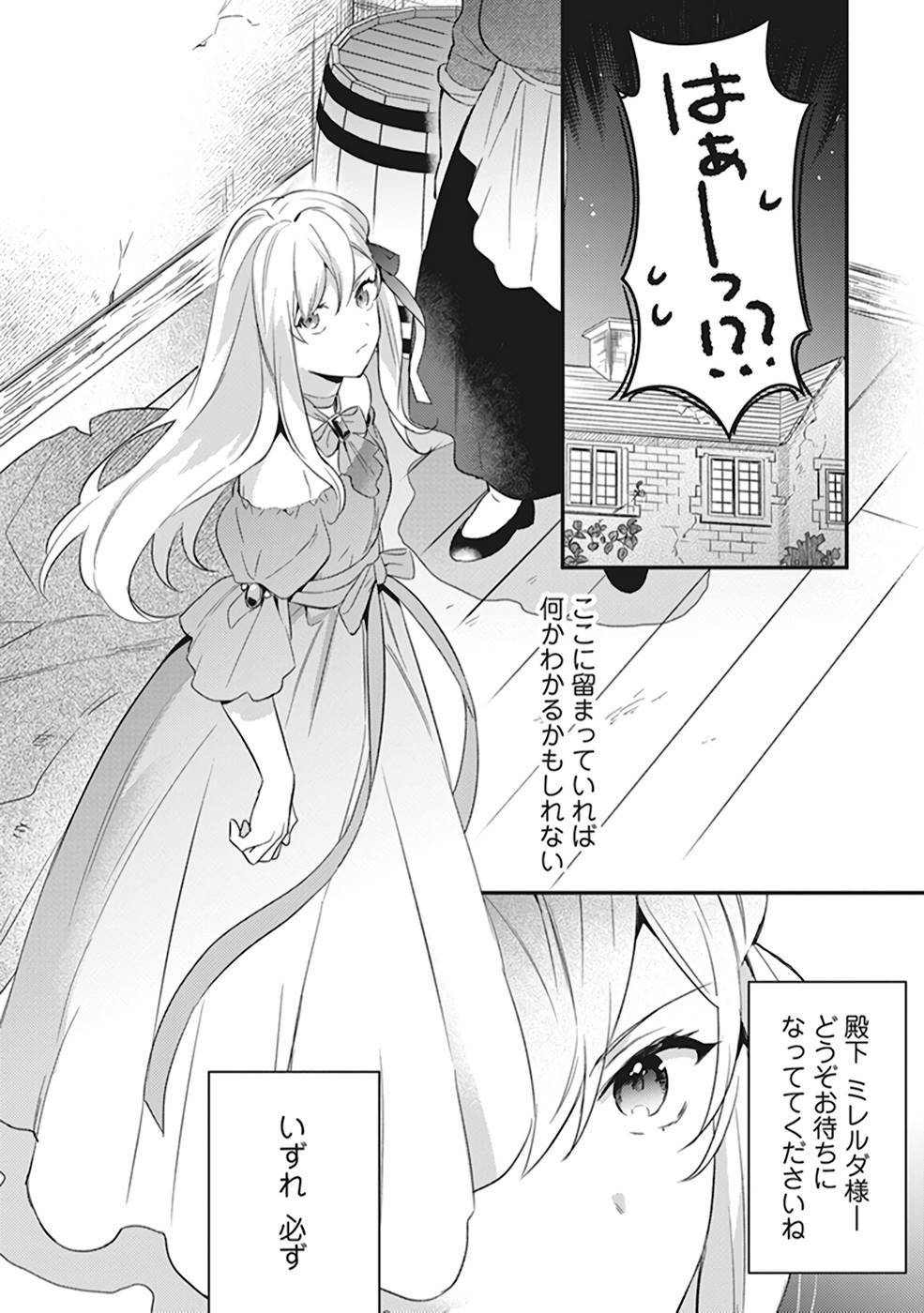 KONYAKU HAKI NO AKUI WA SHOUKAN KARA OKAESHI SHIMASU Chap 1 - Pic 32