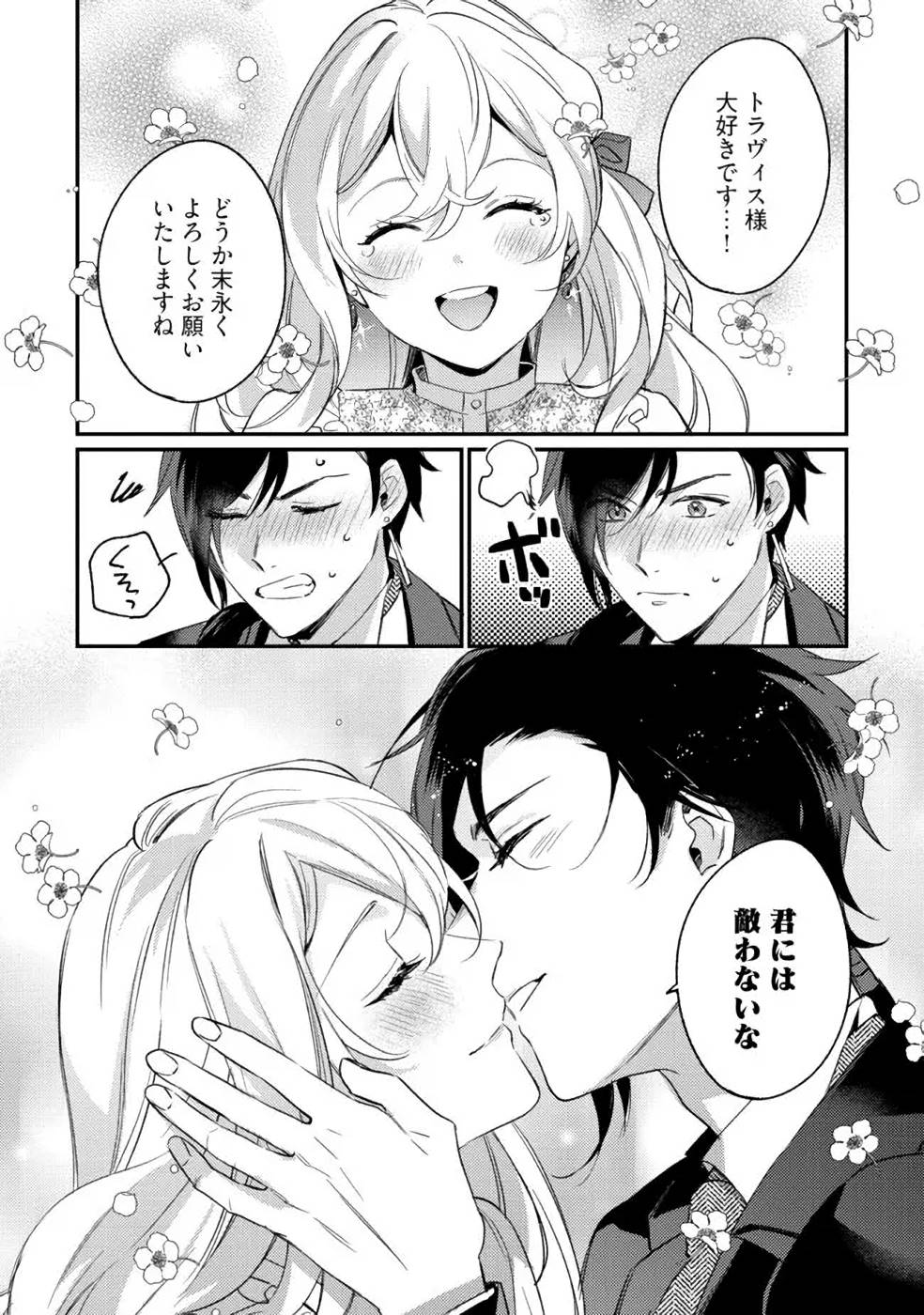 KONYAKU HAKI NO AKUI WA SHOUKAN KARA OKAESHI SHIMASU Chap 10 - Pic 32