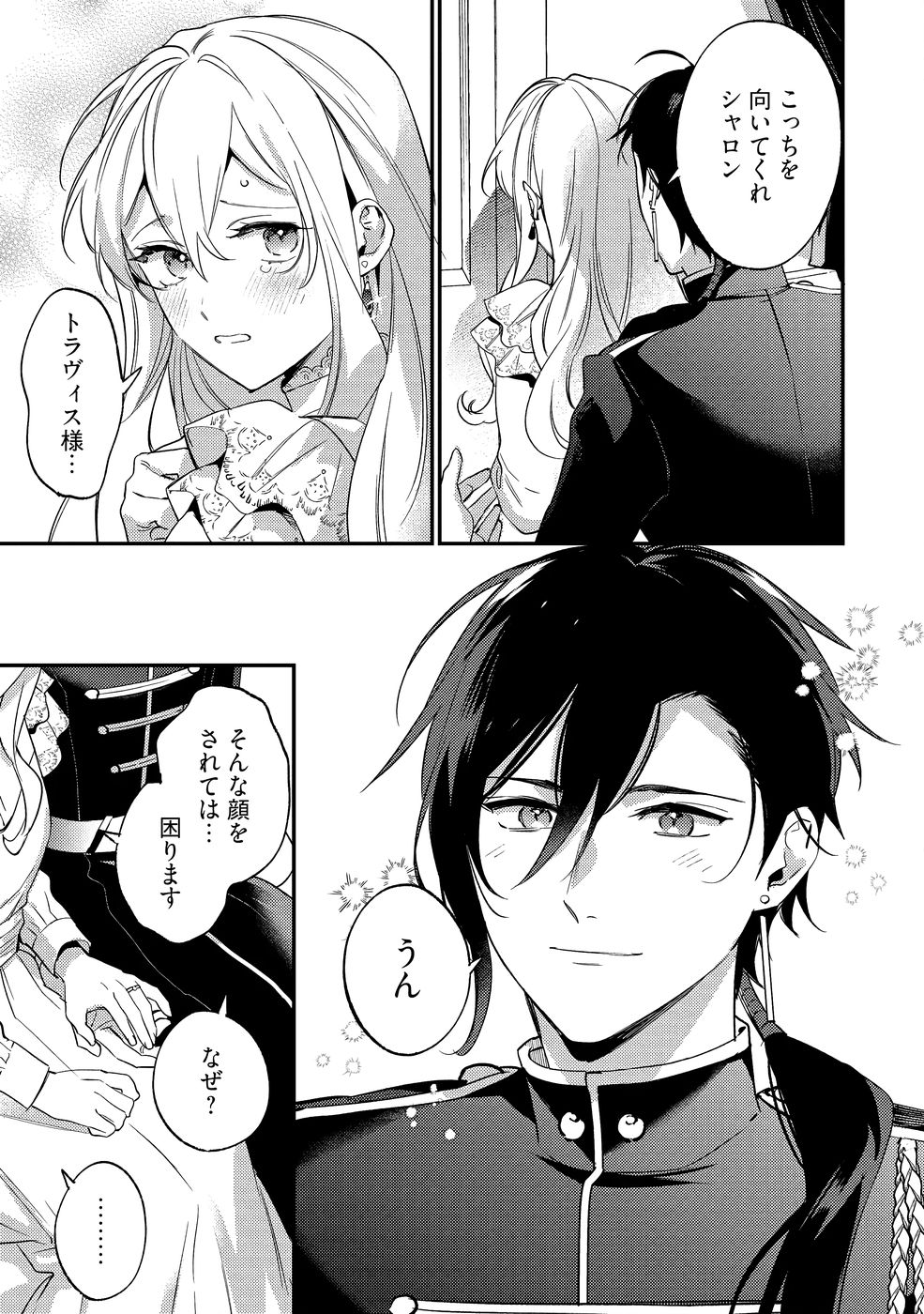 KONYAKU HAKI NO AKUI WA SHOUKAN KARA OKAESHI SHIMASU Chap 40 - Pic 15