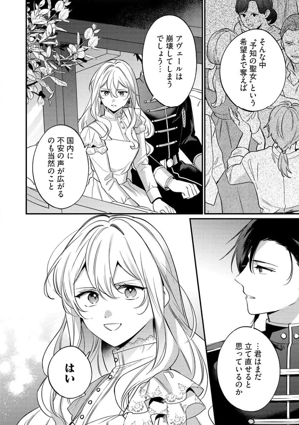 KONYAKU HAKI NO AKUI WA SHOUKAN KARA OKAESHI SHIMASU Chap 40 - Pic 8