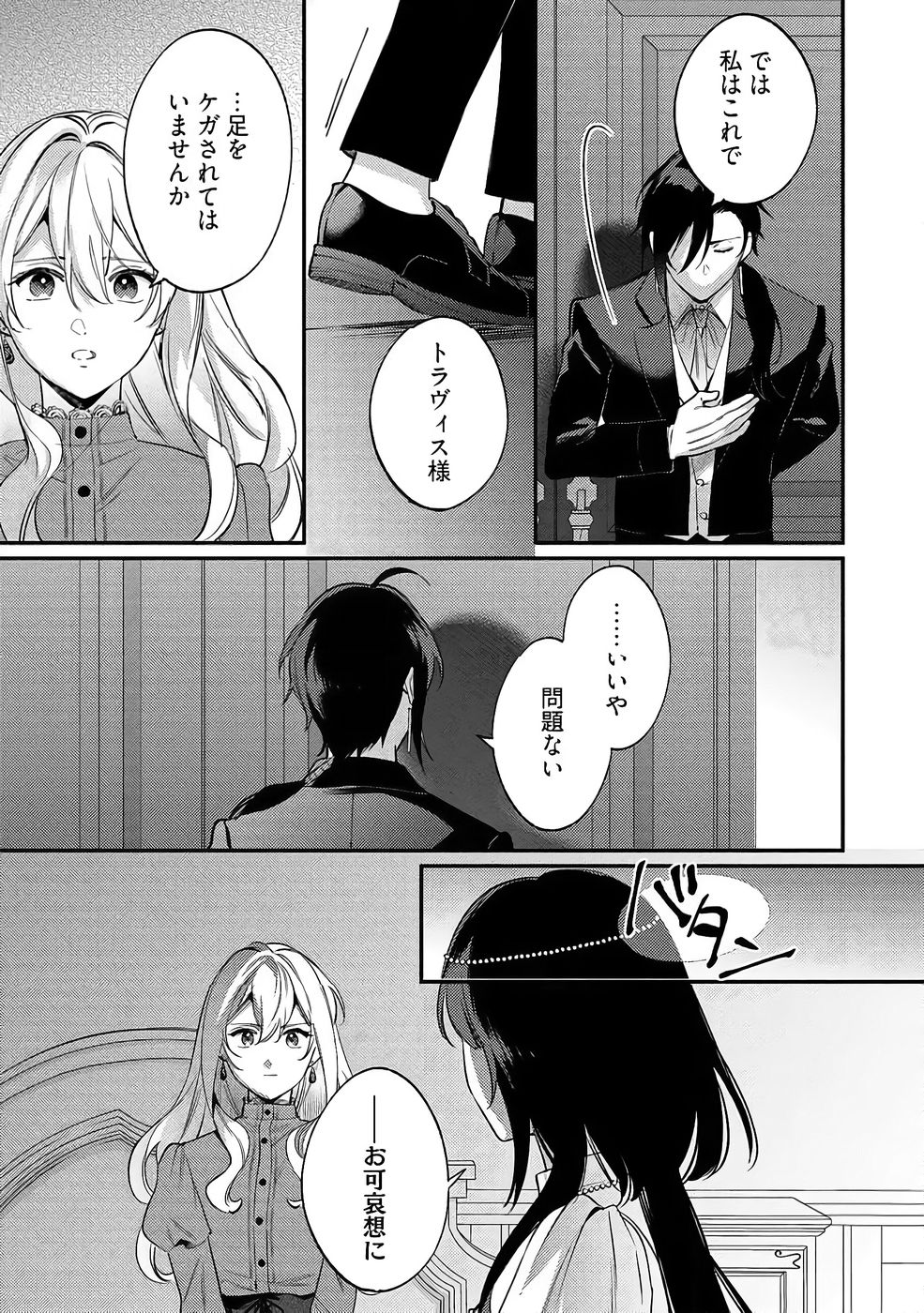 KONYAKU HAKI NO AKUI WA SHOUKAN KARA OKAESHI SHIMASU Chap 36 - Pic 25