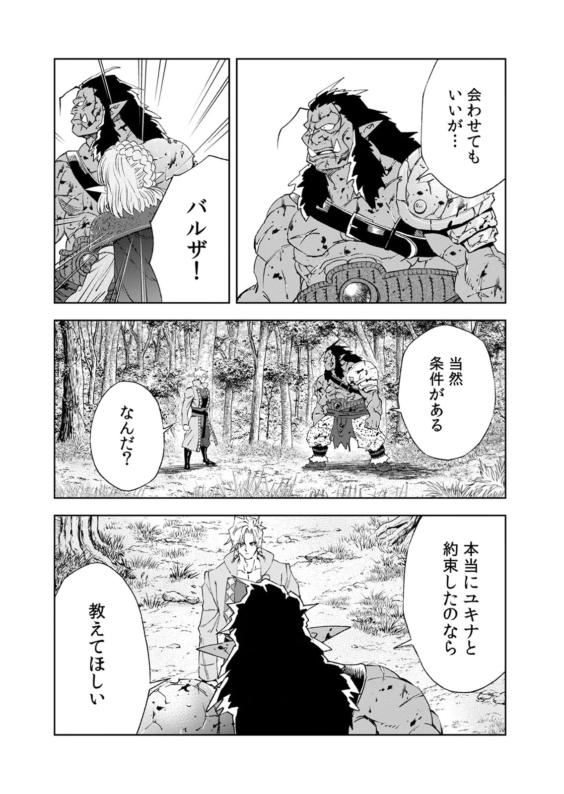 ZENSE MAOU, KONSEI YUUSHA NO SHINANYAKU: UMAREKAWATTA TENSEI MAOU WA SUITAI SHITA SEKAI DE ARATANA YUUSHA WO KYOUIKU SURU Chap 10 - Pic 41