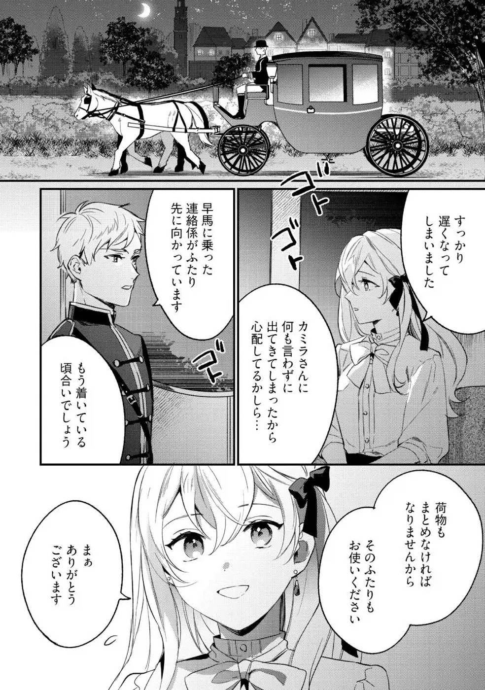 KONYAKU HAKI NO AKUI WA SHOUKAN KARA OKAESHI SHIMASU Chap 6 - Pic 14