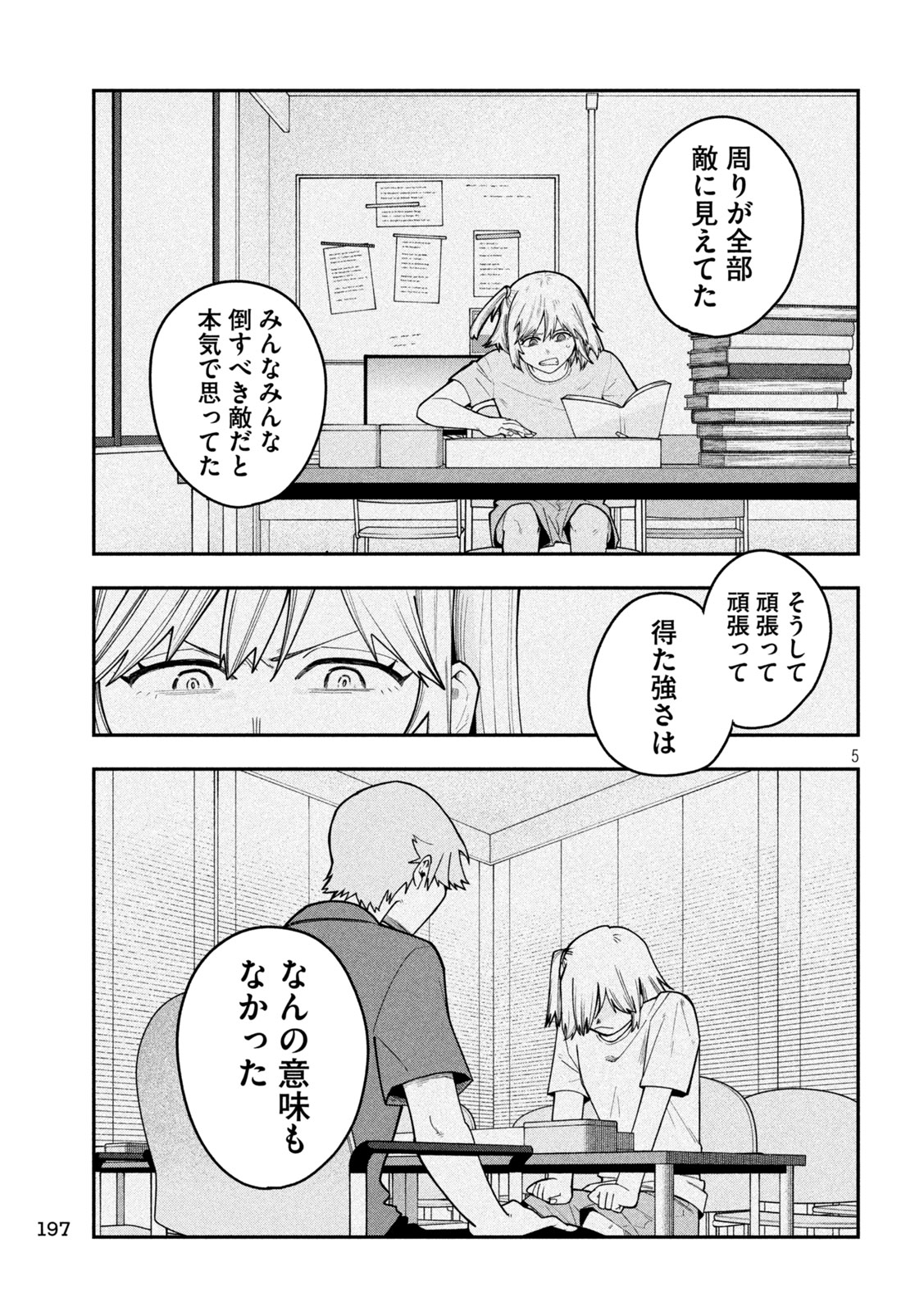 GO TO GO Chap 73 - Pic 5