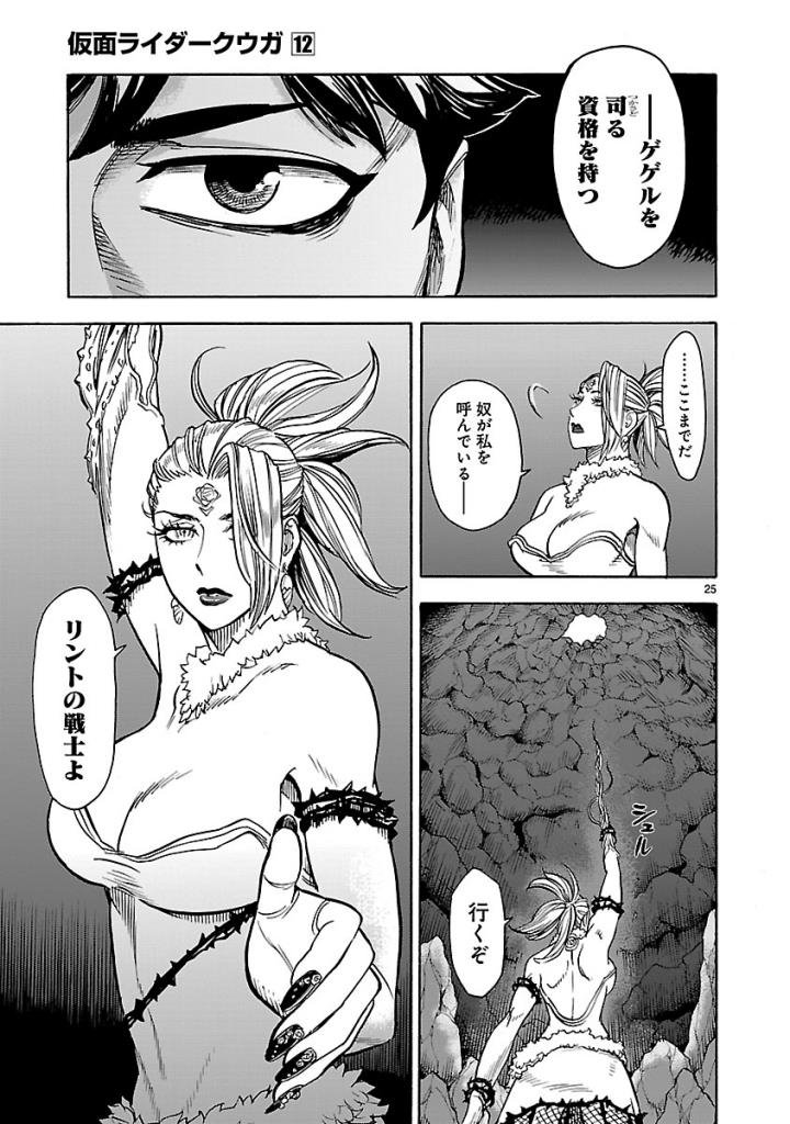 KAMEN RIDER KUUGA Chap 53 - Pic 25