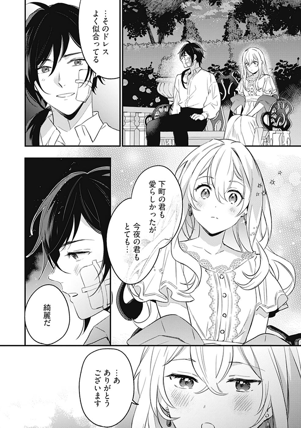 KONYAKU HAKI NO AKUI WA SHOUKAN KARA OKAESHI SHIMASU Chap 8 - Pic 16