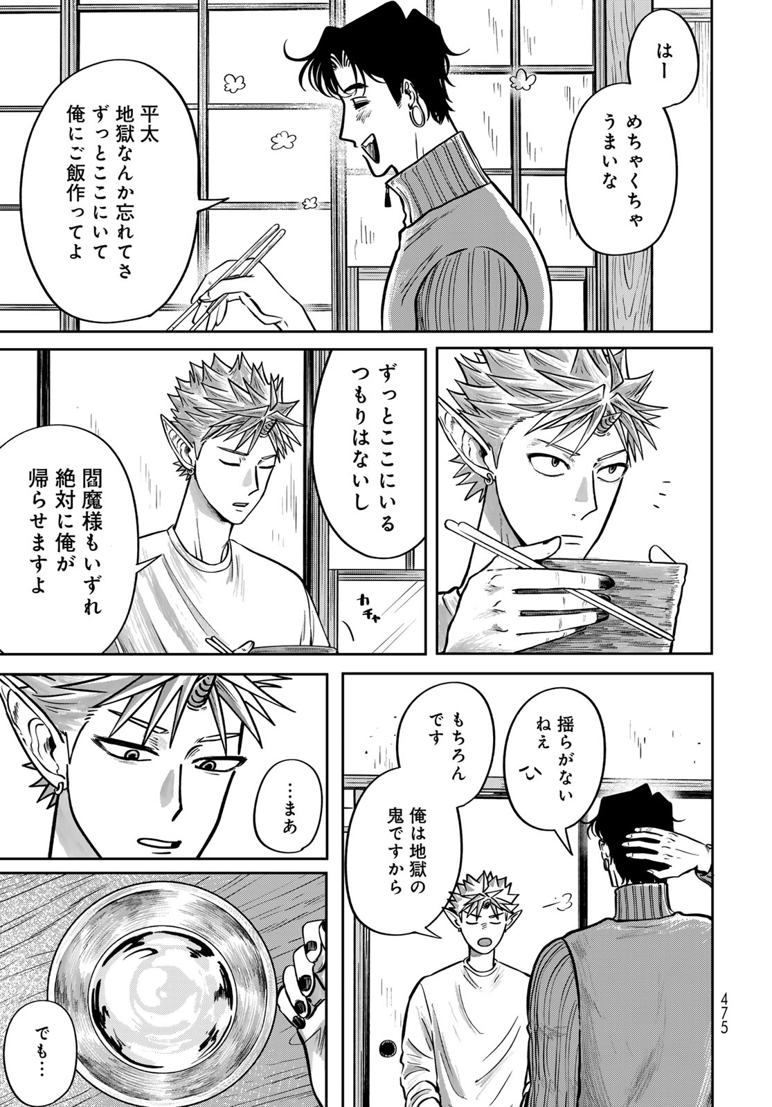ONI NO ENGAWA Chap 3 - Pic 55