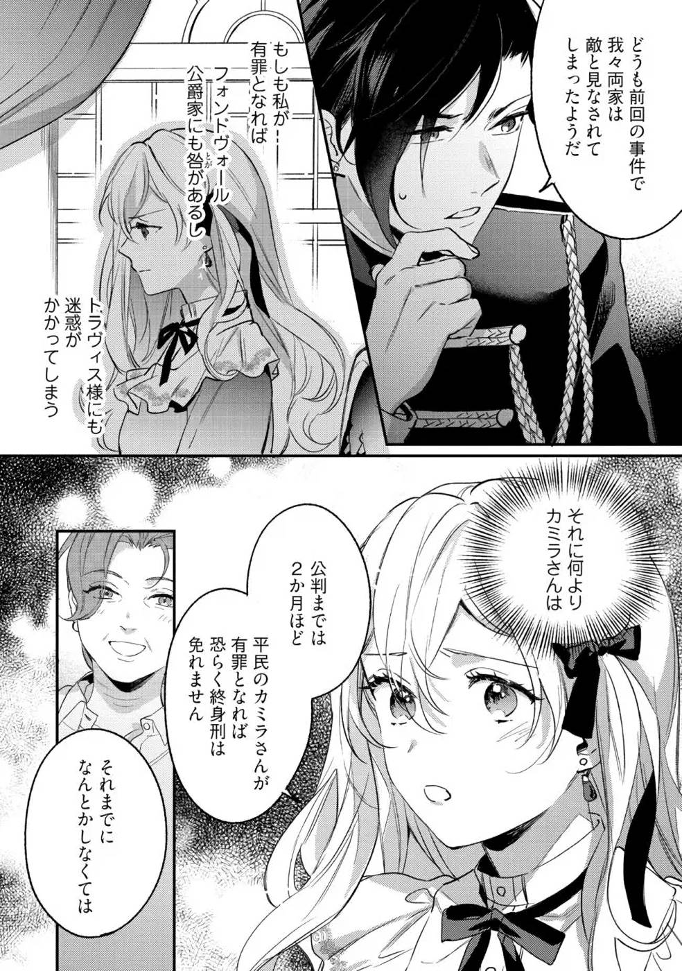 KONYAKU HAKI NO AKUI WA SHOUKAN KARA OKAESHI SHIMASU Chap 11 - Pic 28