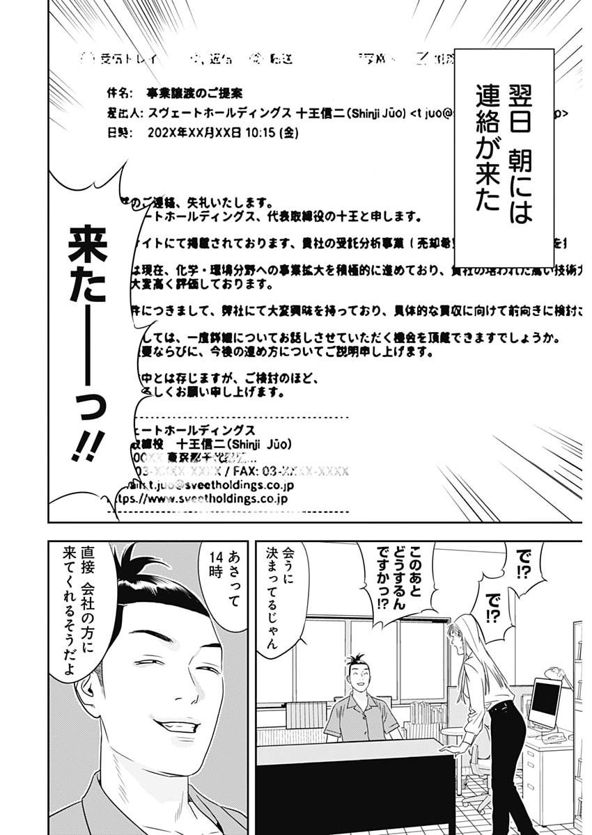 KAMO NO NEGI NIWA DOKU GA ARU: KAMO KYOUJU NO 