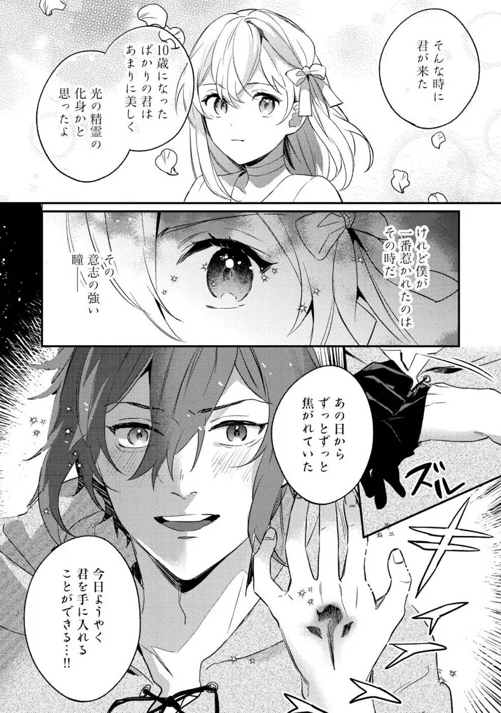 KONYAKU HAKI NO AKUI WA SHOUKAN KARA OKAESHI SHIMASU Chap 6 - Pic 32