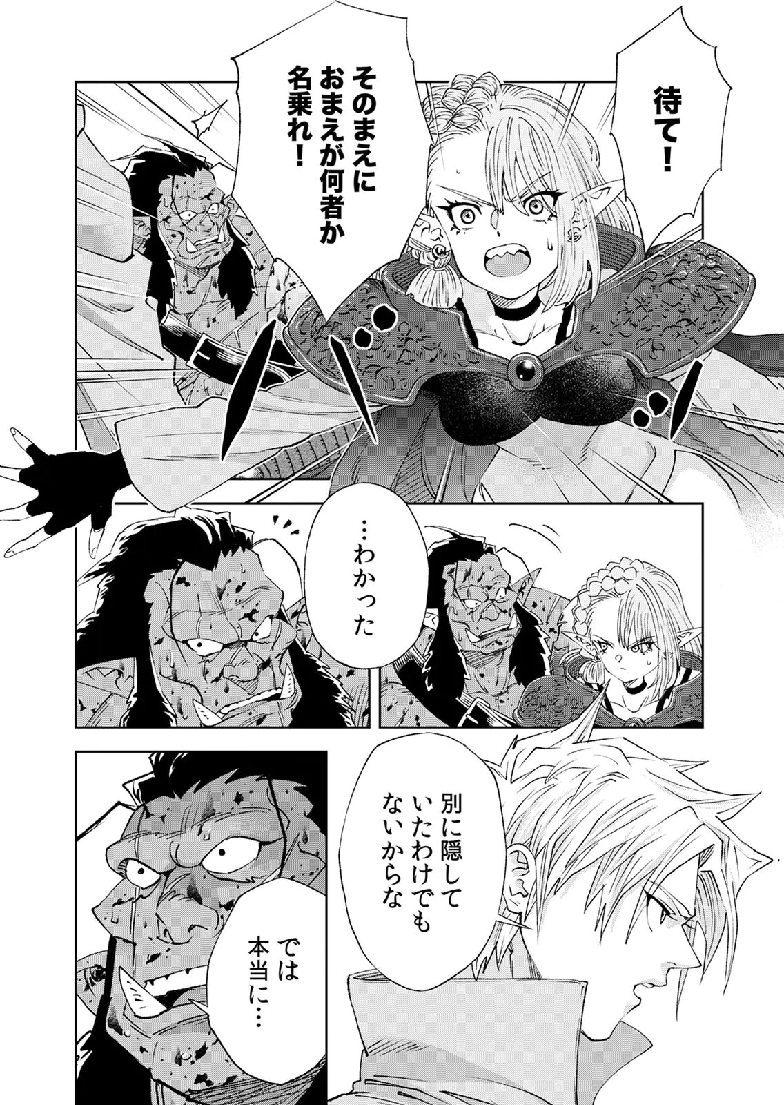 ZENSE MAOU, KONSEI YUUSHA NO SHINANYAKU: UMAREKAWATTA TENSEI MAOU WA SUITAI SHITA SEKAI DE ARATANA YUUSHA WO KYOUIKU SURU Chap 10 - Pic 30