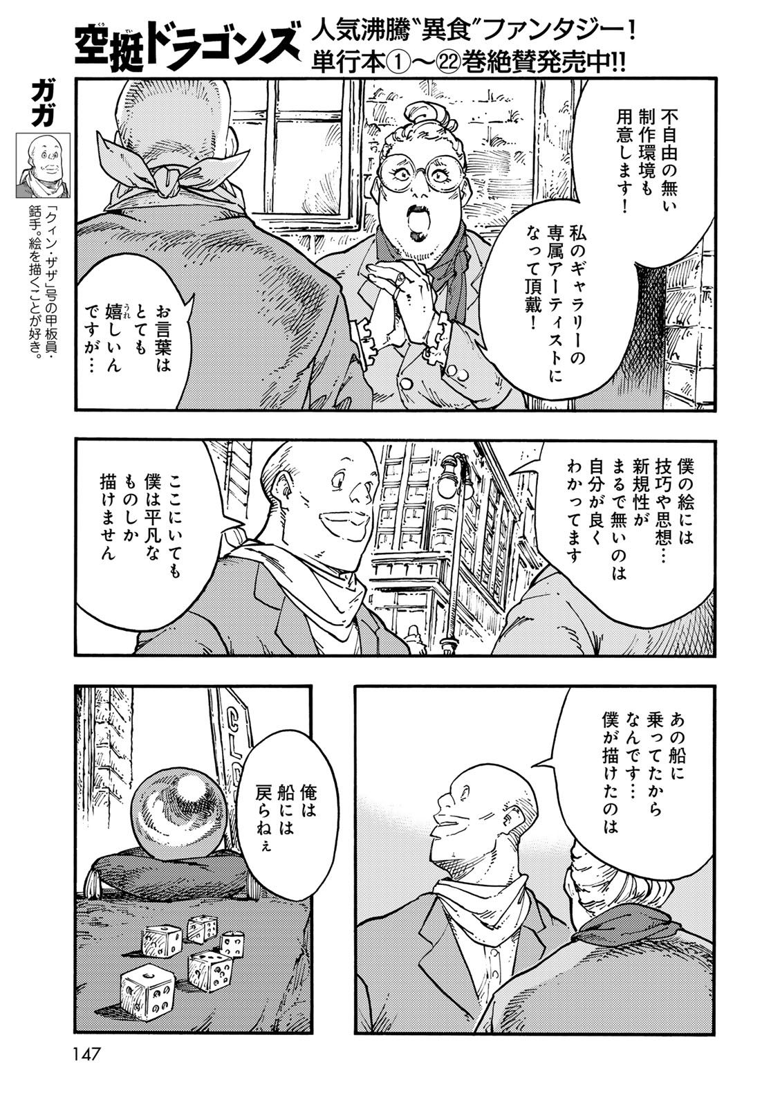 KUUTEI DRAGONS Chap 120 - Pic 19