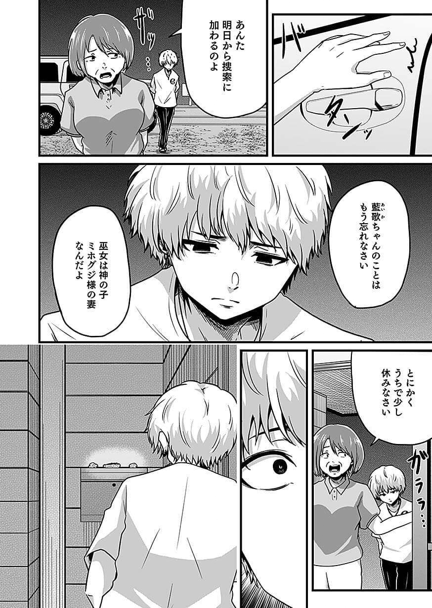 NIE NO SHIMA MAGUWAI GISHIKI TO TORAWARE MIKO Chap 8 - Pic 20