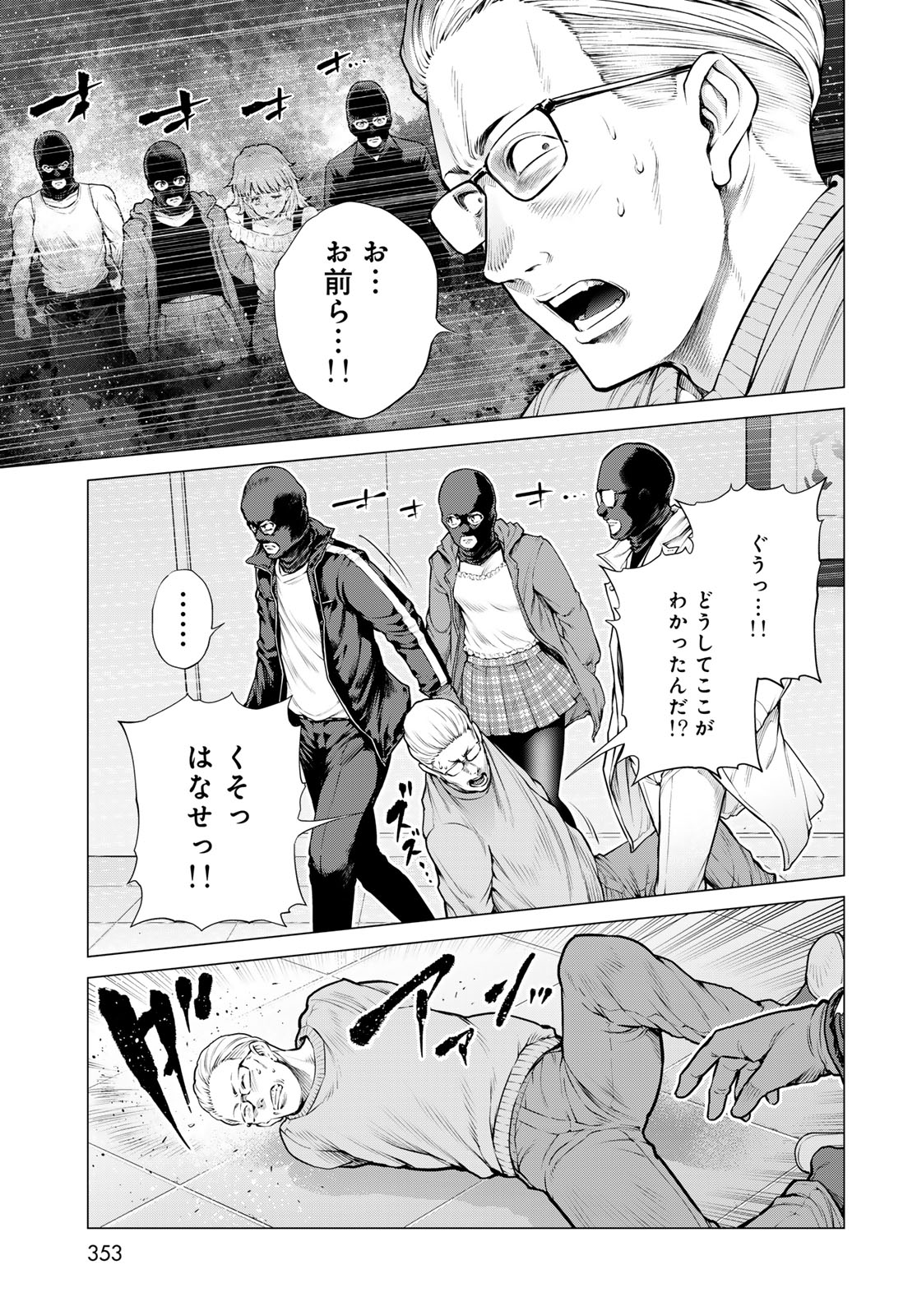 KONYA MO SERIAL KILLER TO MACHIAWASE Chap 26 - Pic 19