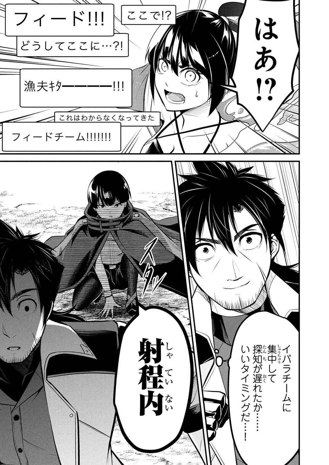 DENSETSU NO OSSAN, DANJON HAISHINSHA NI NARU Chap 13 - Pic 21