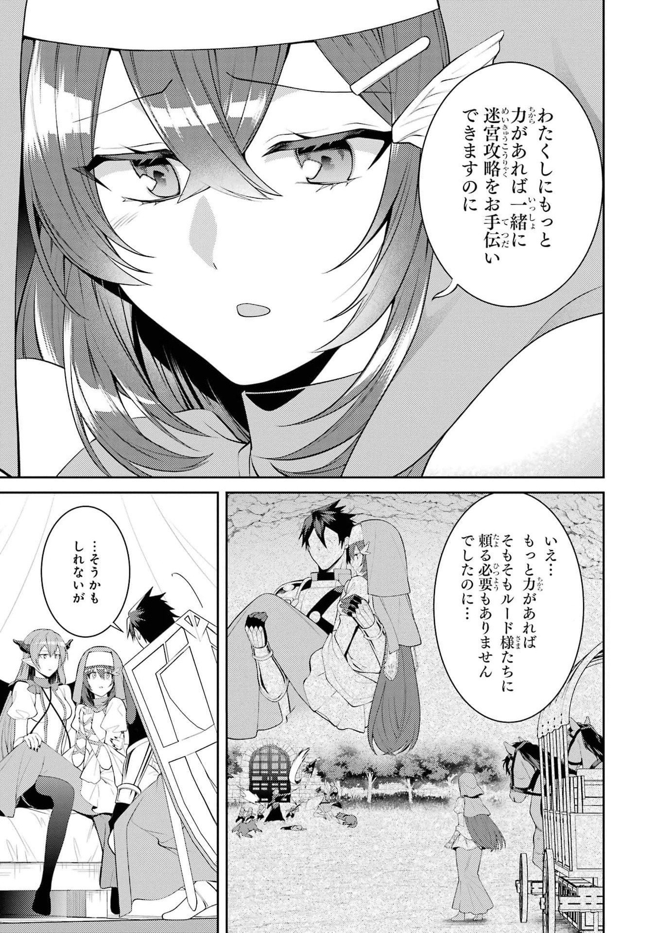 THE LABYRINTH RAIDS OF THE ULTIMATE TANK ~THE TANK POSSESSING A RARE 9,999 ENDURANCE SKILL WAS EXPELLED FROM THE HERO PARTY~ Chap 45 - Pic 25