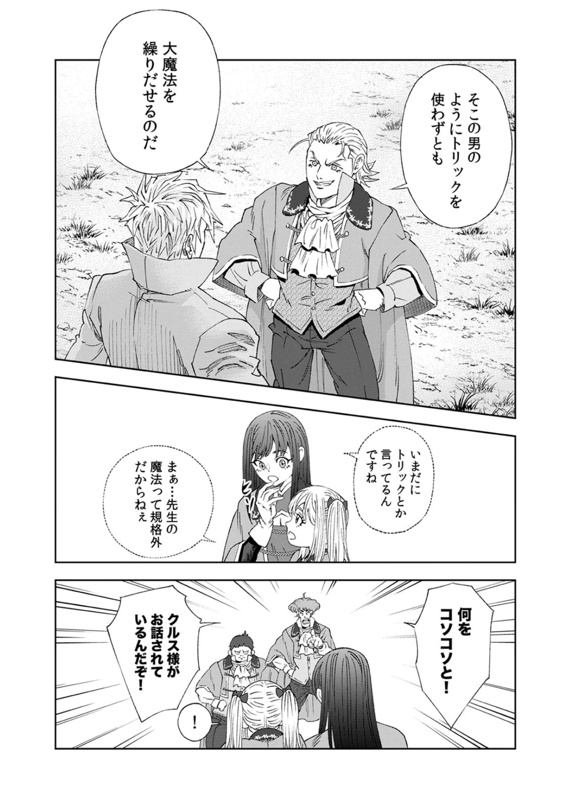 ZENSE MAOU, KONSEI YUUSHA NO SHINANYAKU: UMAREKAWATTA TENSEI MAOU WA SUITAI SHITA SEKAI DE ARATANA YUUSHA WO KYOUIKU SURU Chap 5 - Pic 17