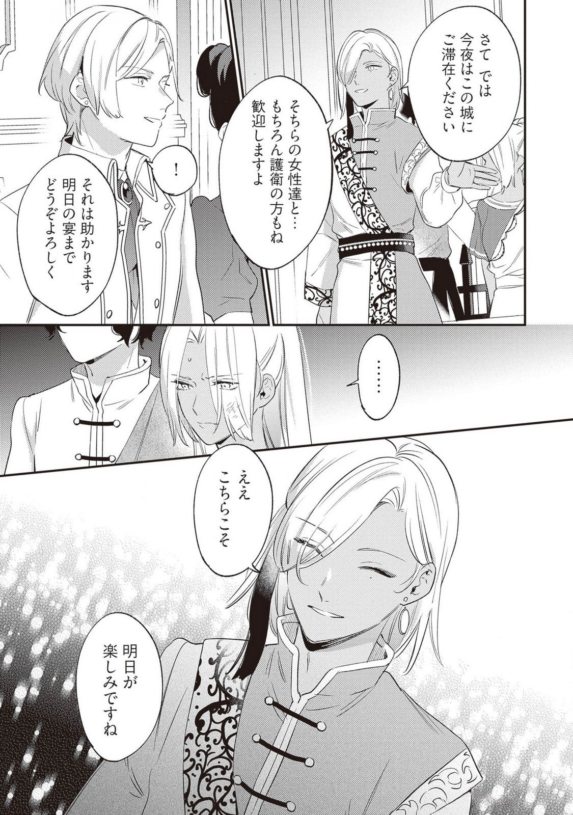 KONYAKU HAKI NO AKUI WA SHOUKAN KARA OKAESHI SHIMASU Chap 25 - Pic 28