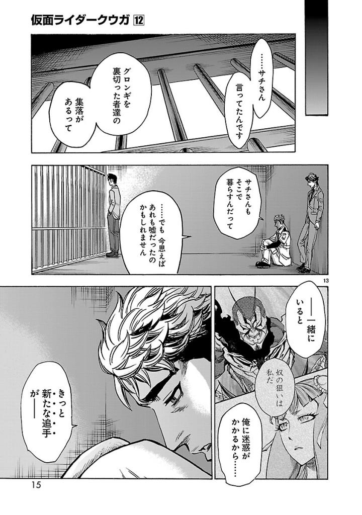 KAMEN RIDER KUUGA Chap 51 - Pic 13