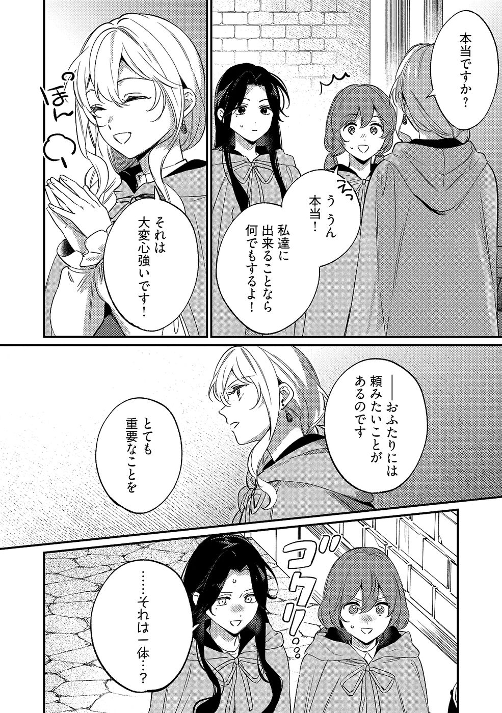 KONYAKU HAKI NO AKUI WA SHOUKAN KARA OKAESHI SHIMASU Chap 35 - Pic 6