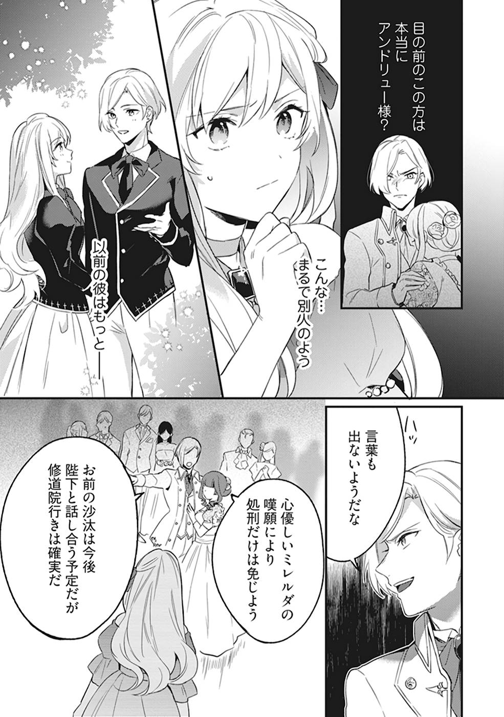 KONYAKU HAKI NO AKUI WA SHOUKAN KARA OKAESHI SHIMASU Chap 1 - Pic 11