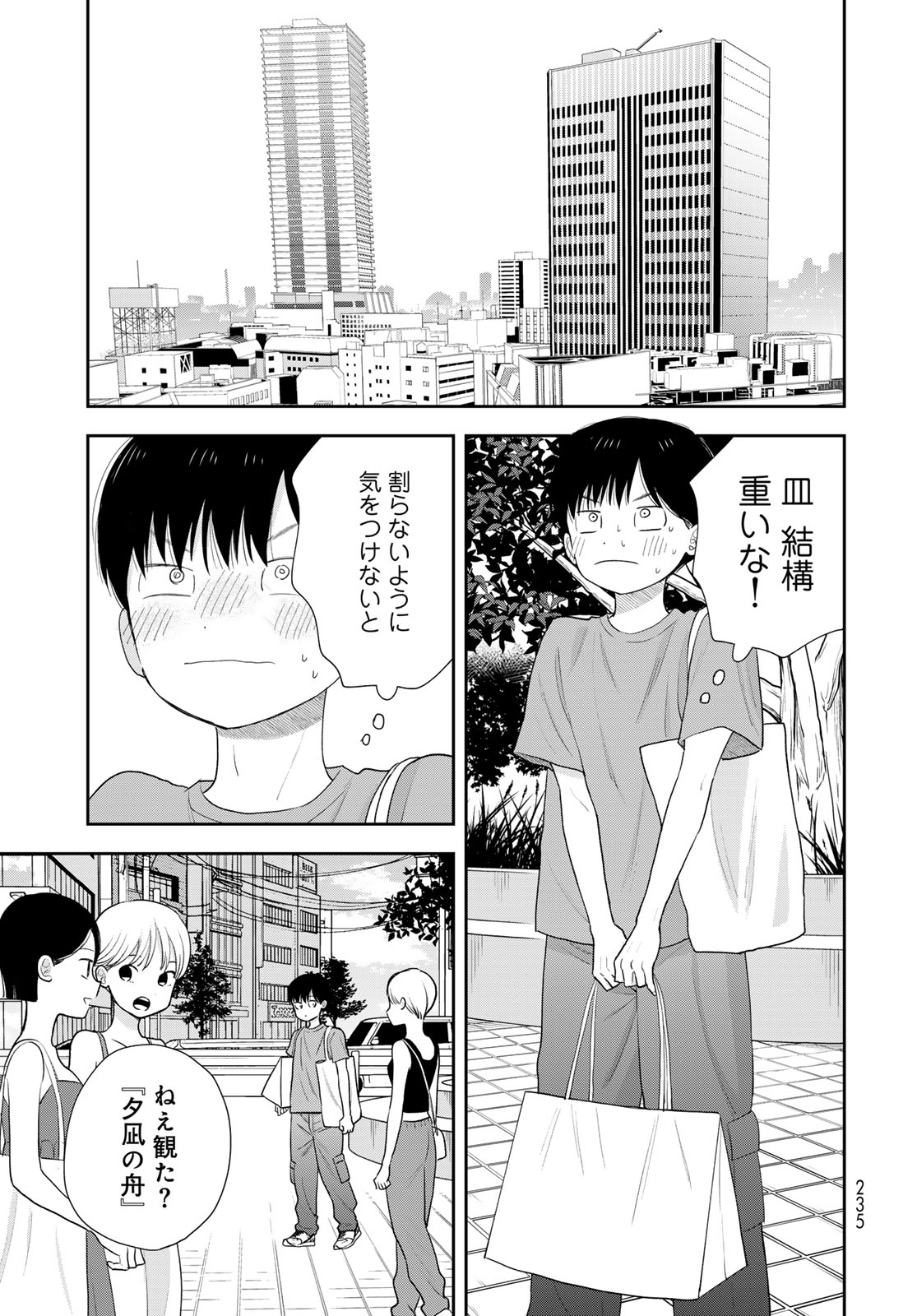 BOKU DAKE GA SHITTERU N DA ZE Chap 21 - Pic 41