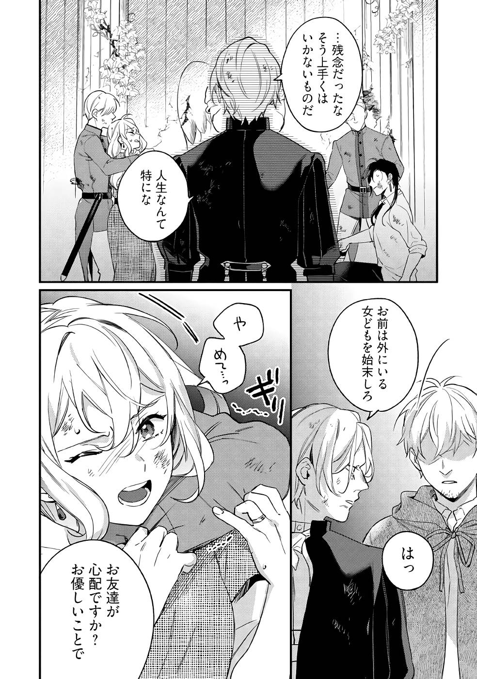 KONYAKU HAKI NO AKUI WA SHOUKAN KARA OKAESHI SHIMASU Chap 15 - Pic 6
