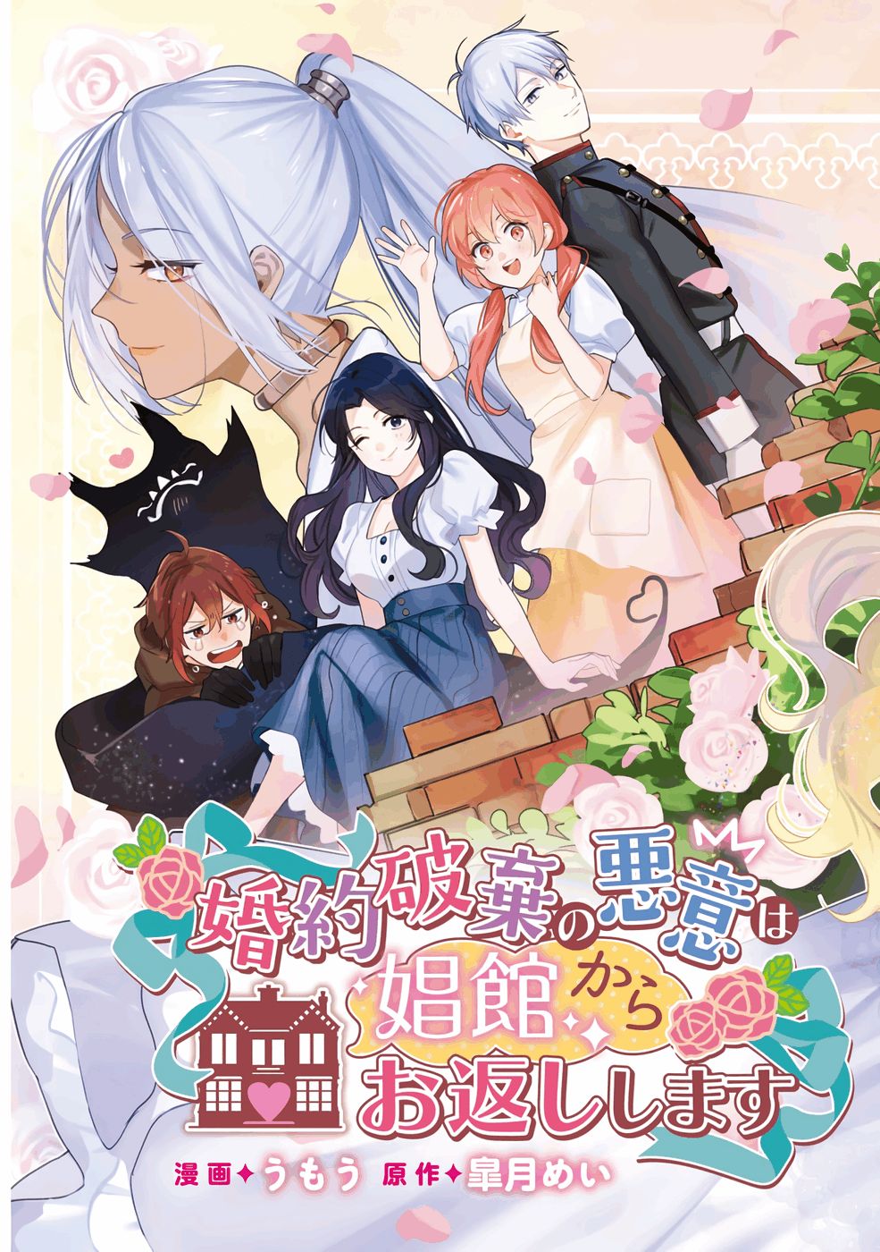 KONYAKU HAKI NO AKUI WA SHOUKAN KARA OKAESHI SHIMASU Chap 36 - Pic 3