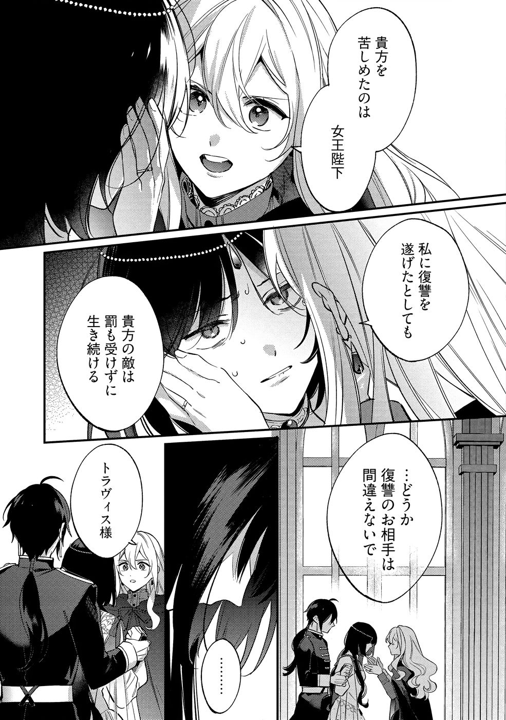KONYAKU HAKI NO AKUI WA SHOUKAN KARA OKAESHI SHIMASU Chap 38 - Pic 29