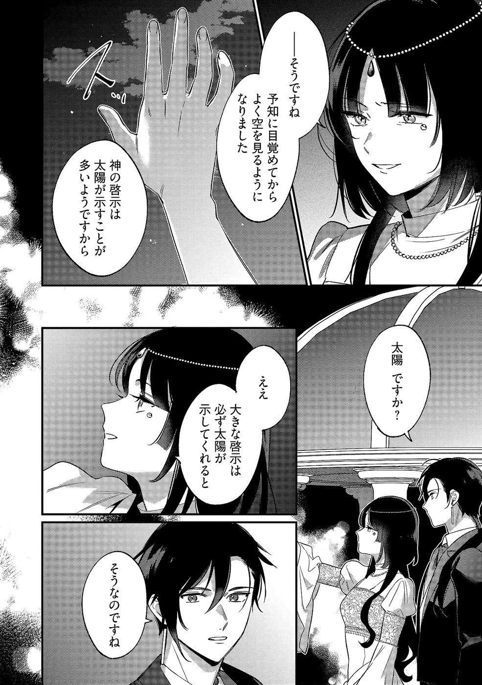 KONYAKU HAKI NO AKUI WA SHOUKAN KARA OKAESHI SHIMASU Chap 35 - Pic 26