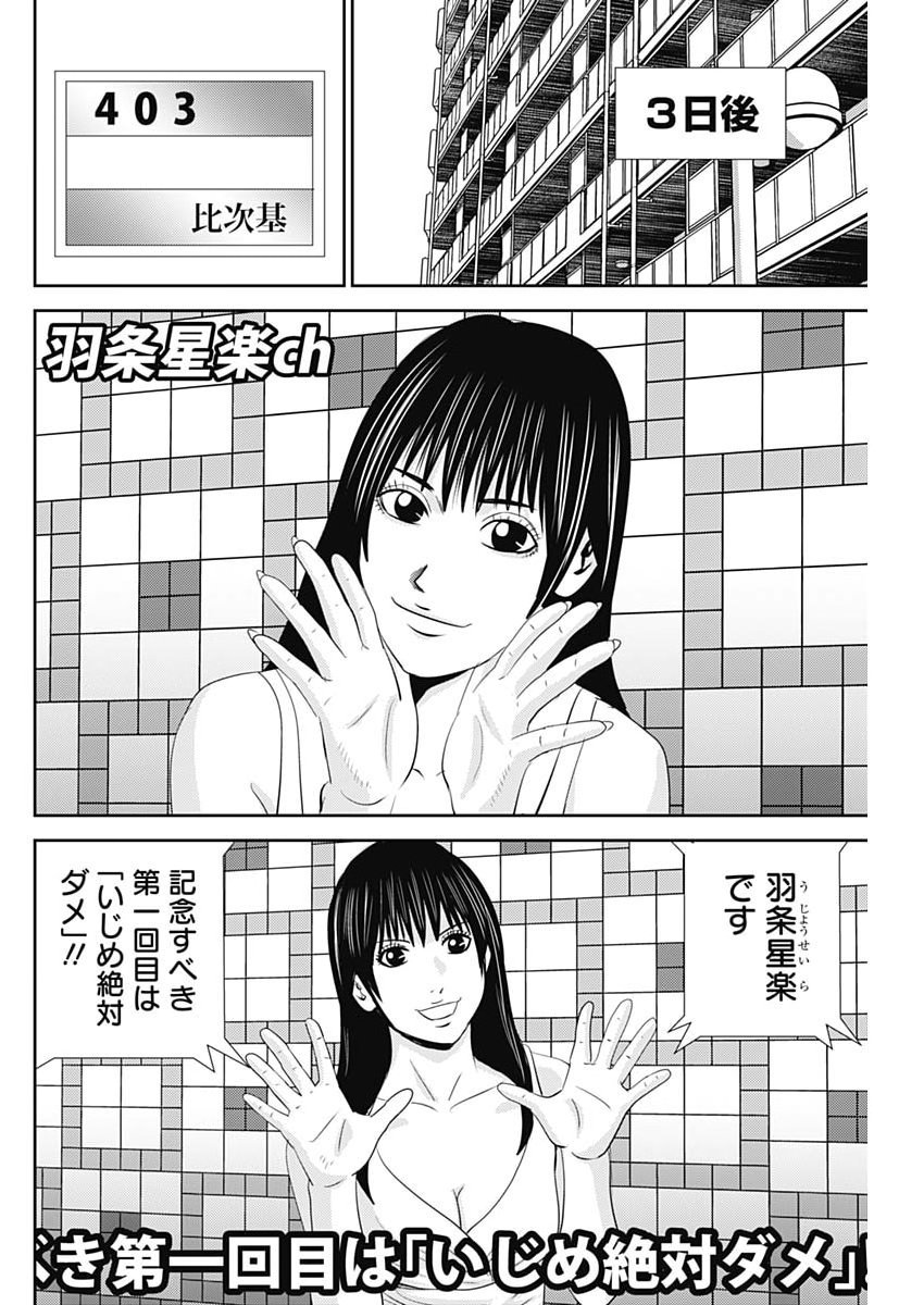URAMIYA HONPO: DIABLO Chap 98 - Pic 18