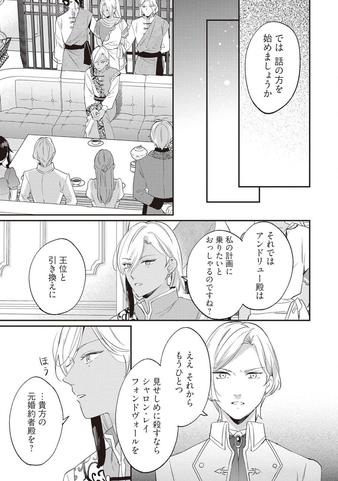 KONYAKU HAKI NO AKUI WA SHOUKAN KARA OKAESHI SHIMASU Chap 25 - Pic 25