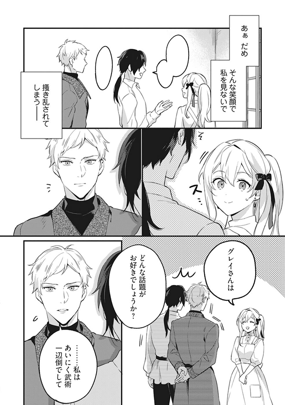 KONYAKU HAKI NO AKUI WA SHOUKAN KARA OKAESHI SHIMASU Chap 3 - Pic 22