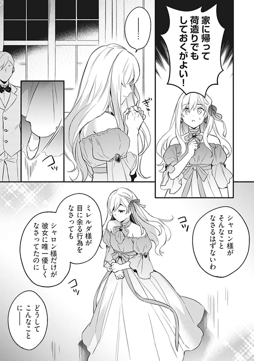 KONYAKU HAKI NO AKUI WA SHOUKAN KARA OKAESHI SHIMASU Chap 1 - Pic 12