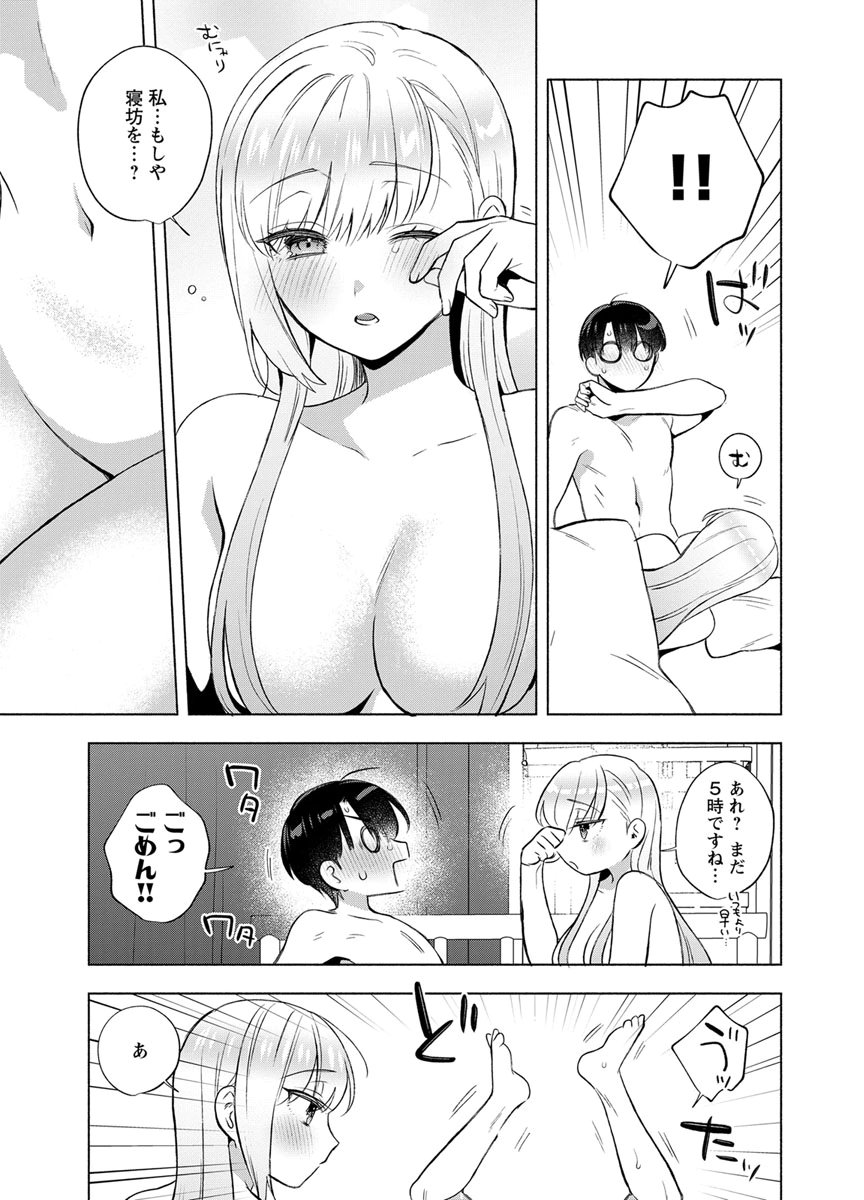 YUSURI KAGO KARA MAID MADE Chap 10 - Pic 21