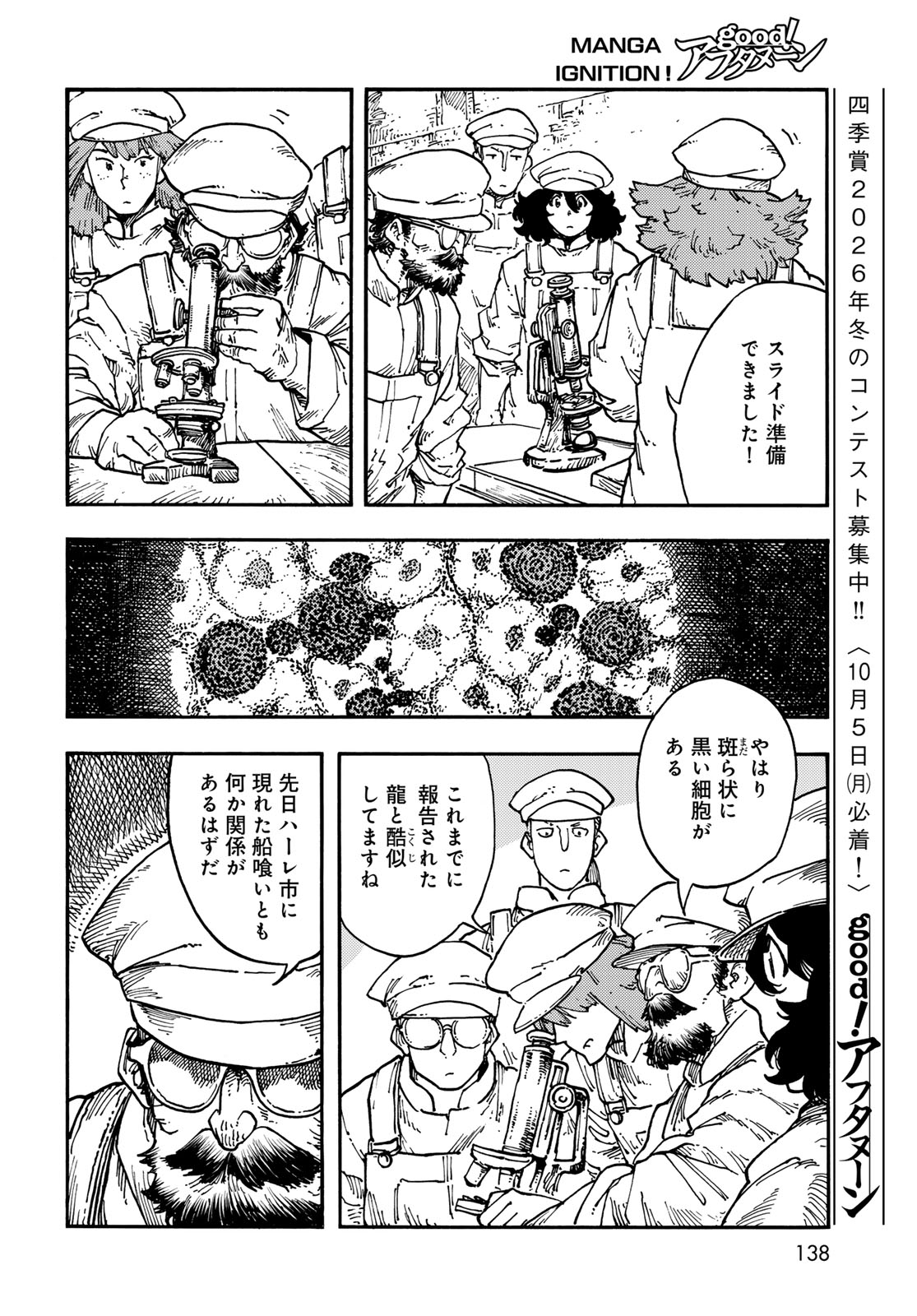 KUUTEI DRAGONS Chap 120 - Pic 10