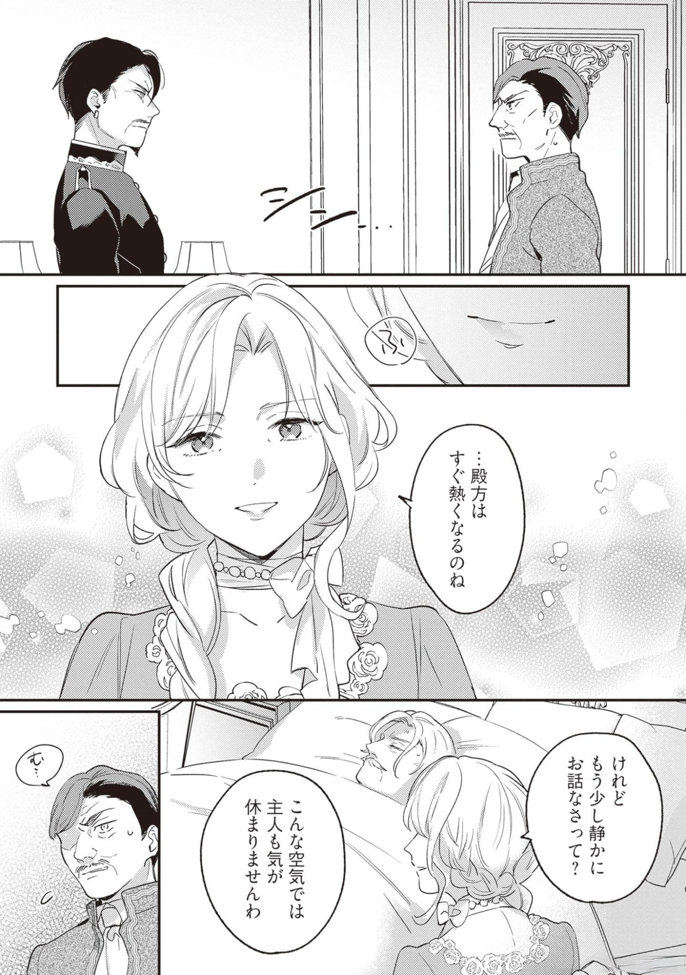 KONYAKU HAKI NO AKUI WA SHOUKAN KARA OKAESHI SHIMASU Chap 18 - Pic 9