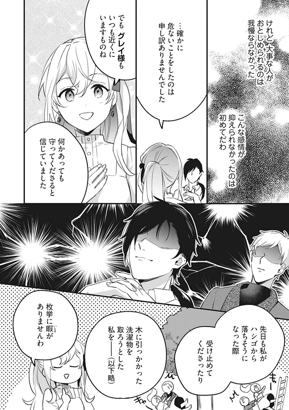 KONYAKU HAKI NO AKUI WA SHOUKAN KARA OKAESHI SHIMASU Chap 5 - Pic 4