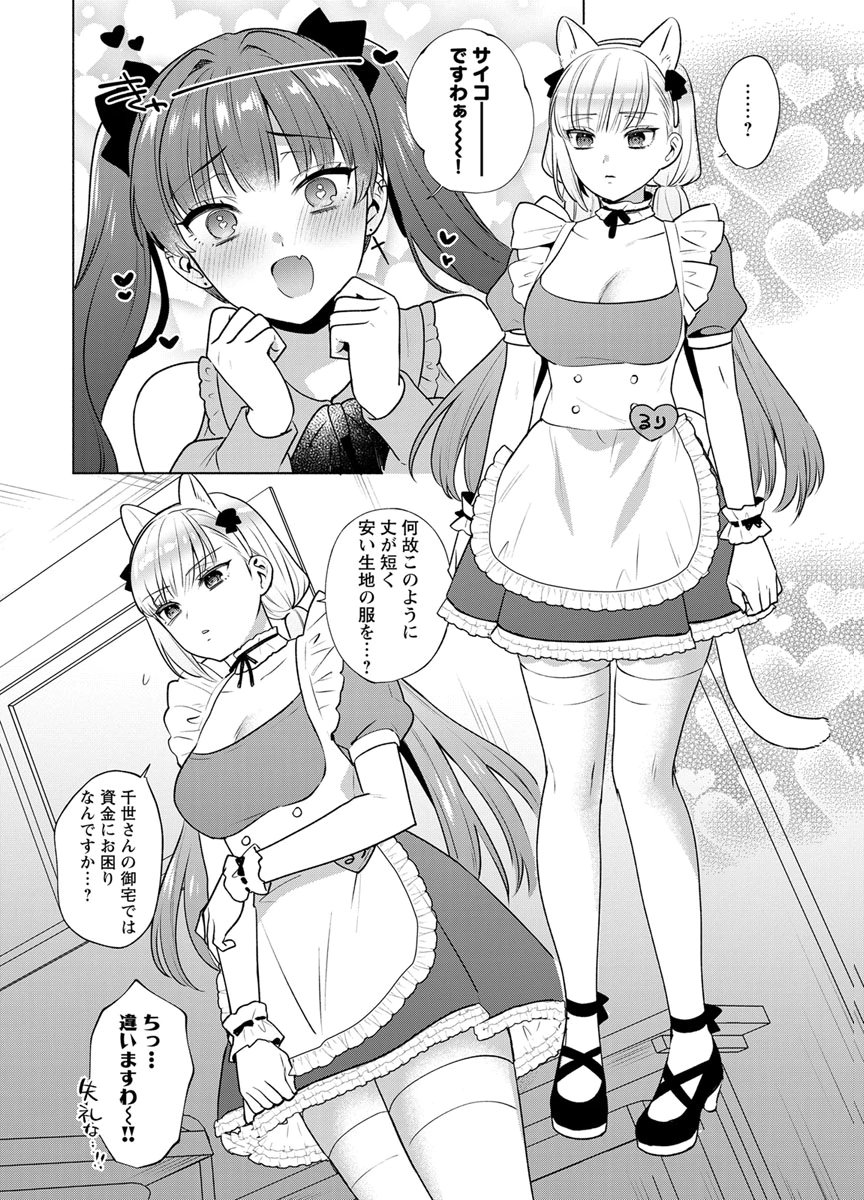 YUSURI KAGO KARA MAID MADE Chap 8 - Pic 11