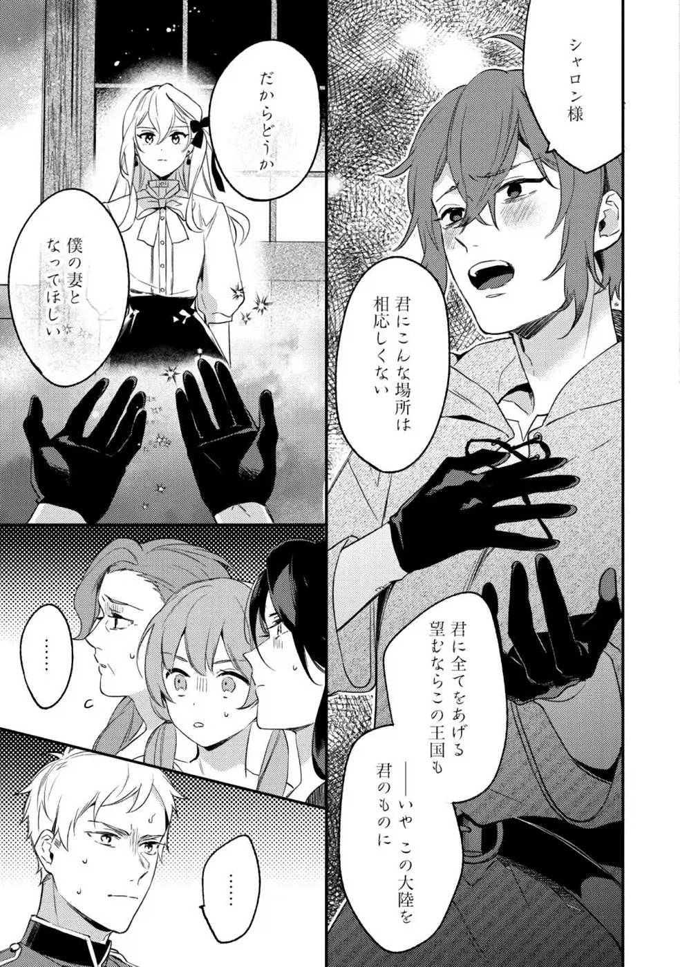 KONYAKU HAKI NO AKUI WA SHOUKAN KARA OKAESHI SHIMASU Chap 6 - Pic 27