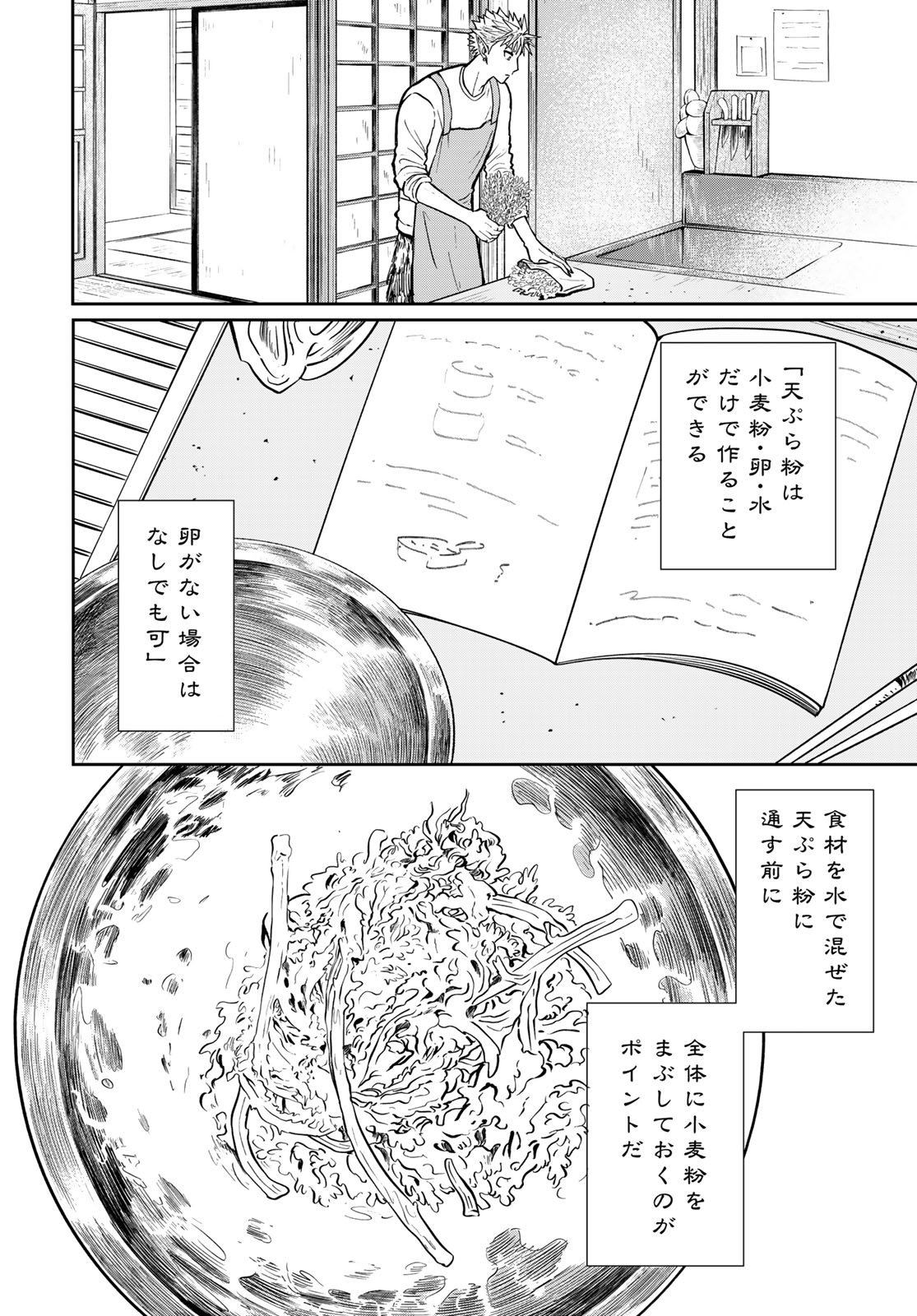 ONI NO ENGAWA Chap 3 - Pic 44