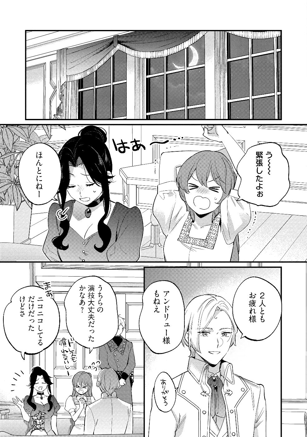 KONYAKU HAKI NO AKUI WA SHOUKAN KARA OKAESHI SHIMASU Chap 26 - Pic 9