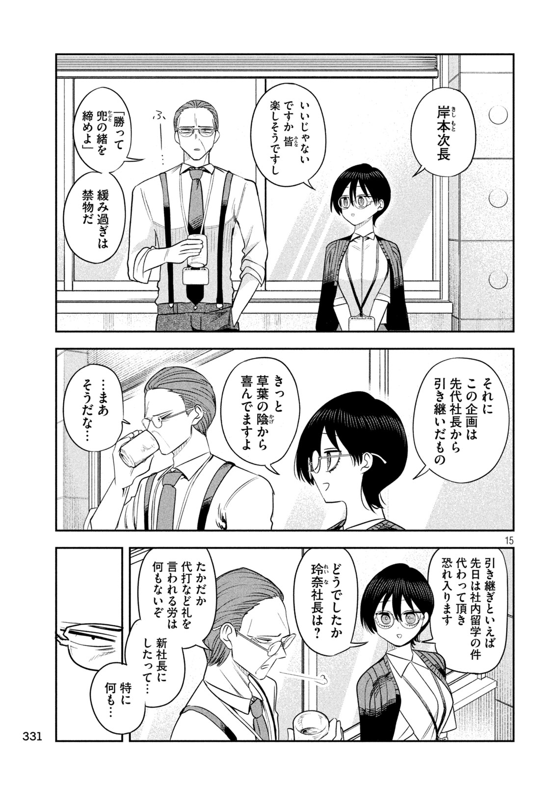 SACHOU TO SAKE TO HOSHI Chap 66 - Pic 15