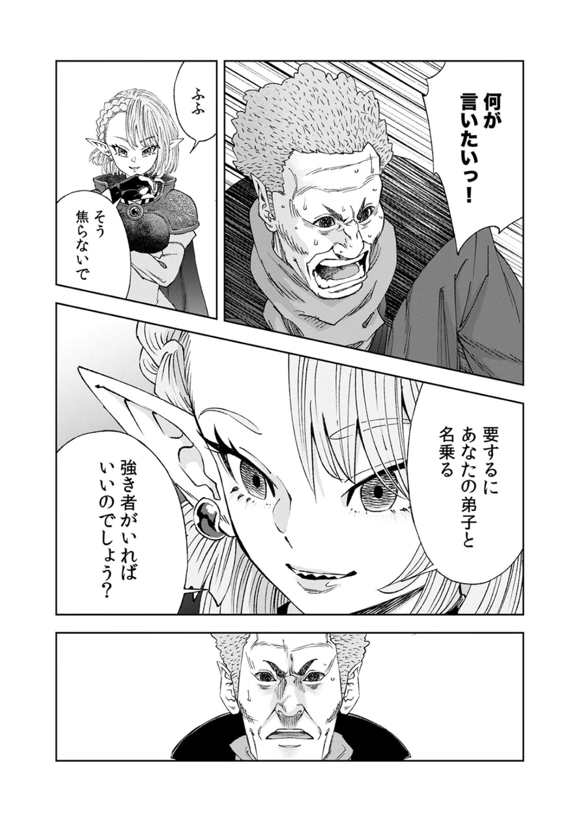 ZENSE MAOU, KONSEI YUUSHA NO SHINANYAKU: UMAREKAWATTA TENSEI MAOU WA SUITAI SHITA SEKAI DE ARATANA YUUSHA WO KYOUIKU SURU Chap 5 - Pic 32