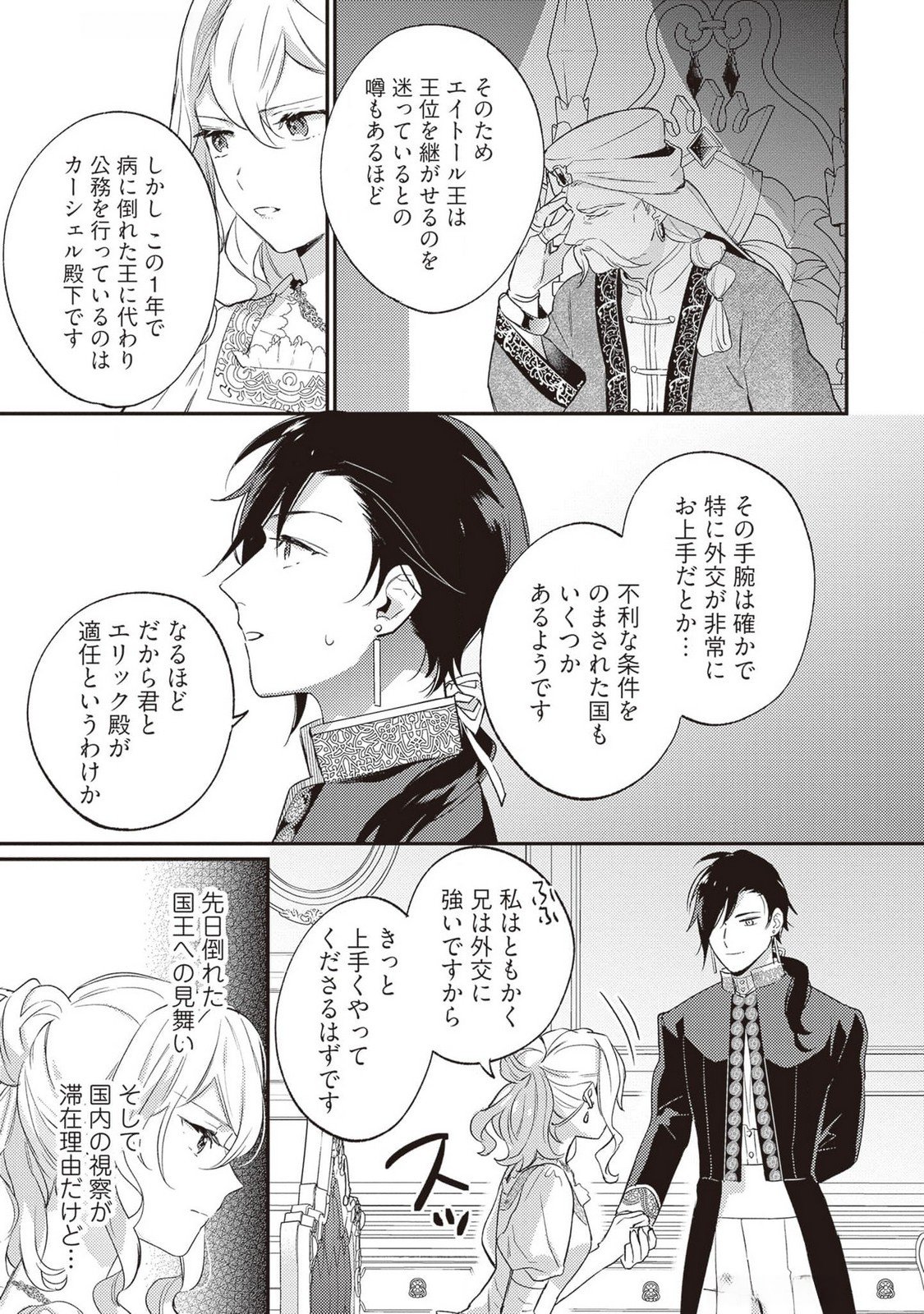 KONYAKU HAKI NO AKUI WA SHOUKAN KARA OKAESHI SHIMASU Chap 22 - Pic 13