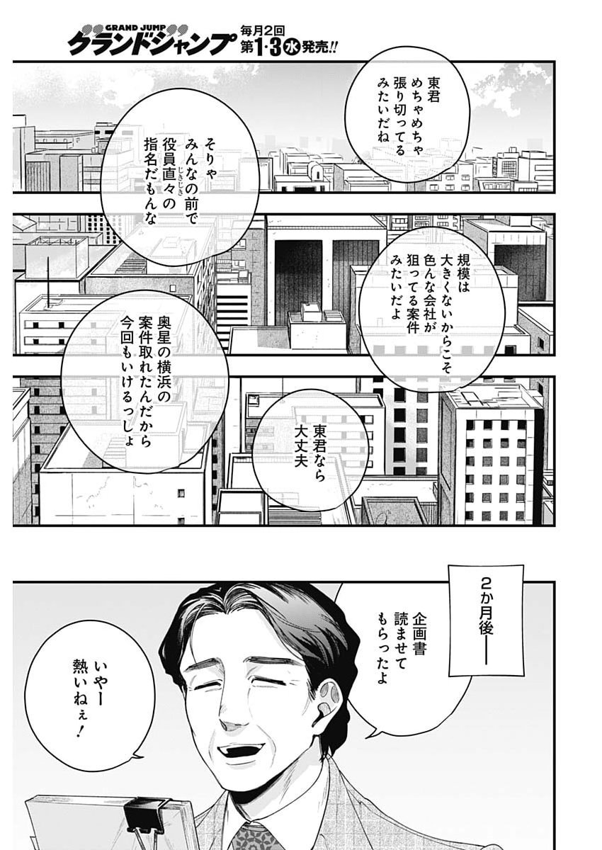 KORETTE HARASSMENT DESU KA? Chap 34 - Pic 11