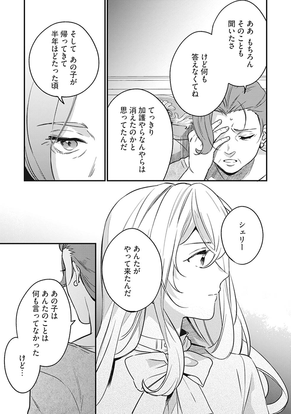 KONYAKU HAKI NO AKUI WA SHOUKAN KARA OKAESHI SHIMASU Chap 8 - Pic 11